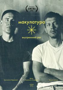 Внутренний реп 2016