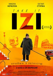 Не парься! 2017