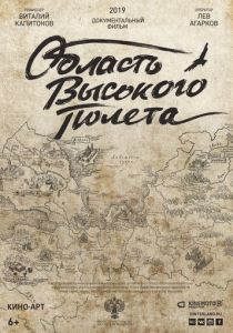 Область высокого полета 2019