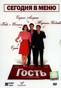 Гость 2007