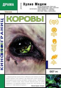 Коровы 1992