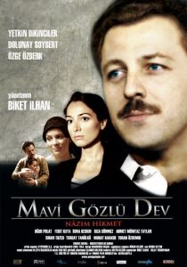 Голубоглазый гигант 2007