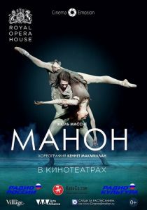 Манон 2014