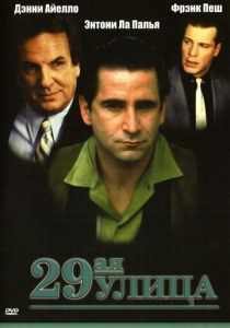 29-ая улица 1991