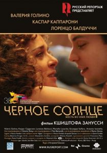 Черное солнце 2007