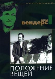 Положение вещей 1982