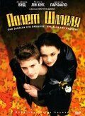 Полет шмеля 1999