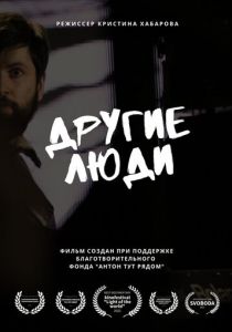 Другие люди 2022