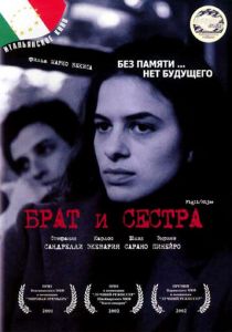 Брат и сестра 2001