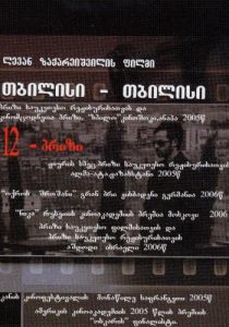 Тбилиси-Тбилиси 2005