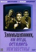 Злоумышленники, как всегда, остались неизвестны 1958
