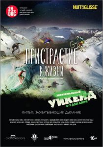 Пристрастие к жизни 2014
