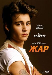 Жар 1986