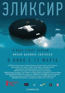 Эликсир 2015