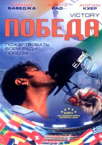 Победа 2009