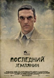 Последний землянин 2011