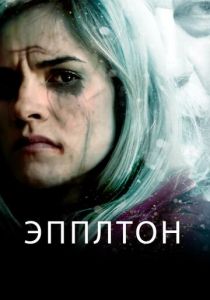 Эпплтон 2015