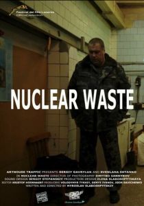 Ядерные отходы 2012