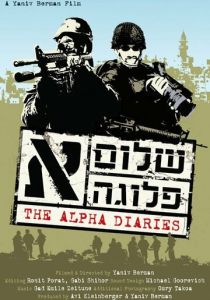 Дневники «Альфа» 2007
