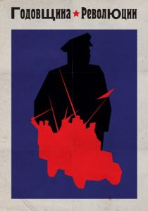 Годовщина революции 1918