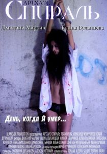 Спираль 2011