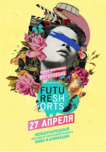Future Shorts. Потепление 2017