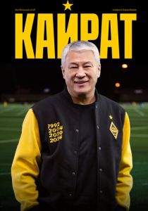 Кайрат 2025