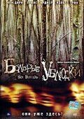 Больные ублюдки 2007