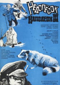 Недопесок Наполеон III 1978