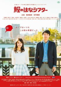 Hiroshima Carp Theater 2018
