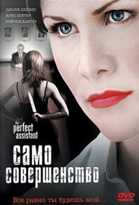 Само совершенство 2008
