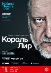 Король Лир 2014