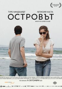Остров 2011
