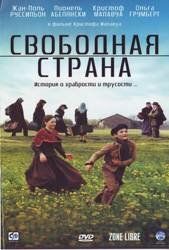 Свободная страна 2007