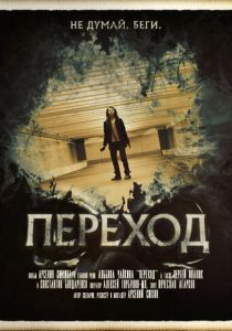 Переход 2016