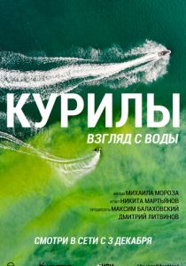 Курилы. Взгляд с воды 2021