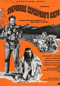 Сокровище Серебряного озера 1962