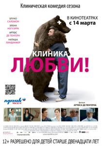 Клиника любви 2012