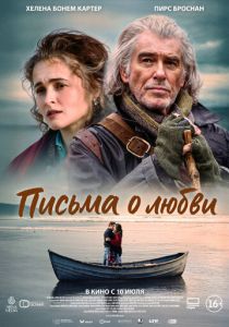 Письма о любви 2024