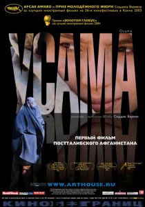 Усама 2003