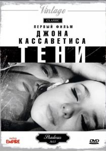 Тени 1958