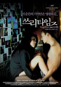 Три времени 2005