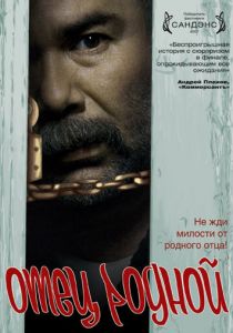 Отец родной 2007