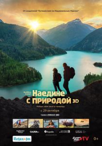 Наедине с природой 2020