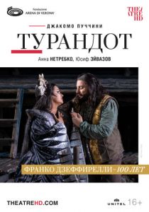 Арена ди Верона: Турандот 2022