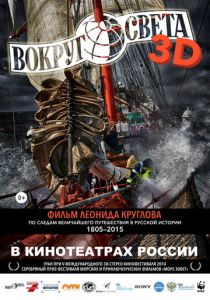 Вокруг света 2014
