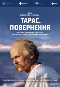 Тарас. Возвращение 2017