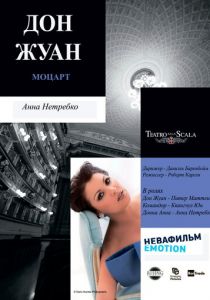 Дон Жуан 2011