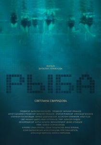 Рыба 2020