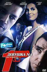 Девушка №1 2005